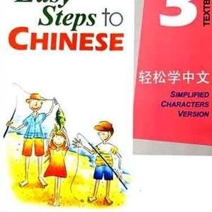 EASY STEPS TO CHINESE VOLUME 3 TEXTBOOK