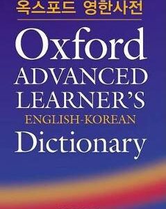 Oxford Advanced Learner's English-Korean Dictionary