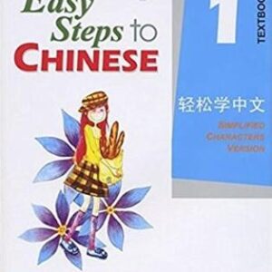 EASY STEPS TO CHINESE VOLUME 1 TEXTBOOK