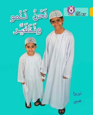 We Grow And Change: Level 9 (Collins Big Cat Arabic Reading Programme)