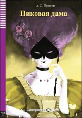 Pikovaia Dama - The Queen Of Spades + Audio Online. A1: Eli Russian Graded Readers