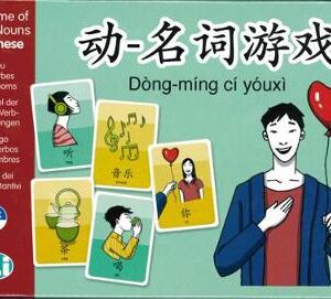 The Game Of Verbs-Nouns In Chinese